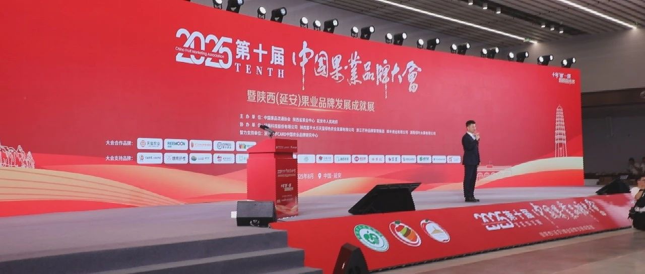 第十届中国果业品牌大会栖霞代表团收获满满