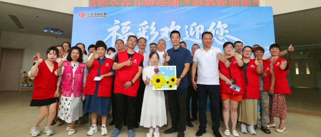 公益福彩 与爱“童”行 “福彩欢迎您”活动走进烟台市儿童福利院
