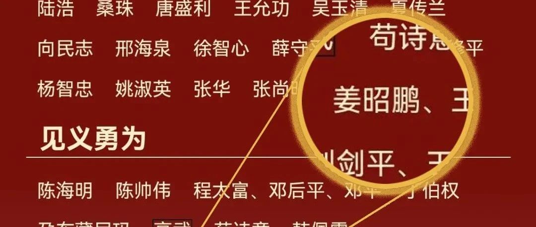 中国好人榜，姜昭鹏入选！