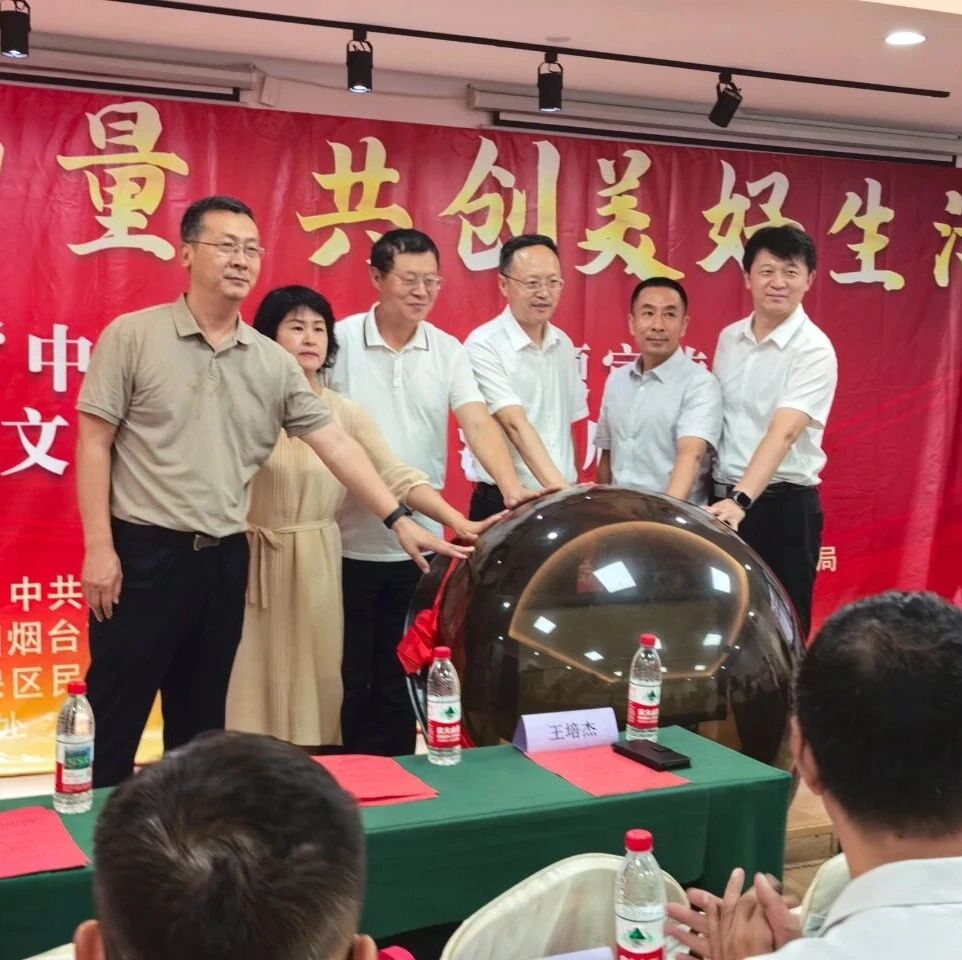 烟台市启动第十个“中华慈善日”主题宣传暨慈善文化“五进”活动