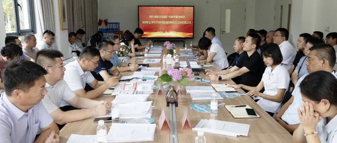 烟台高新区召开普通住宅物业服务质量2025年上半年评价情况通报暨重点工作推进会议