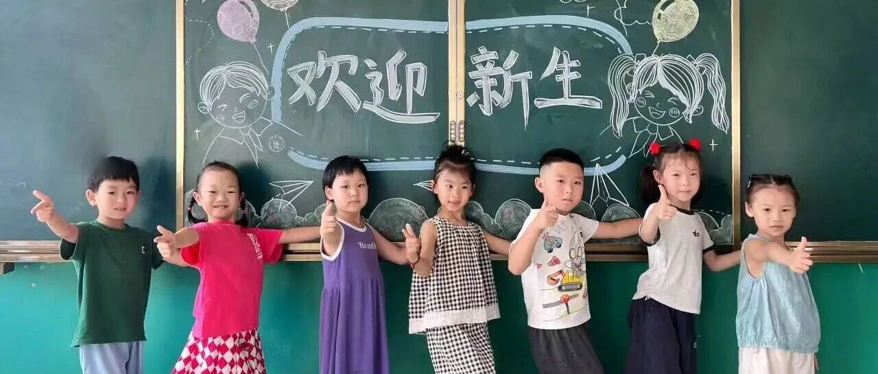 “我上一年级啦～～”“小萌新”校园首秀！！！