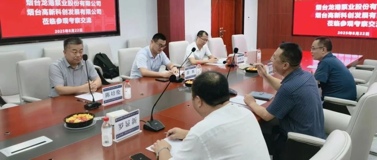 中关村·烟台协同创新中心牵线烟台企业南下取经 促产学研合作为区域赋能