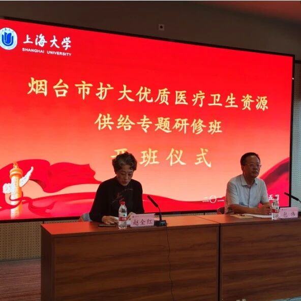 学思践悟促提升 精准赋能强担当——烟台市扩大优质医疗卫生资源供给专题研修班收获丰硕