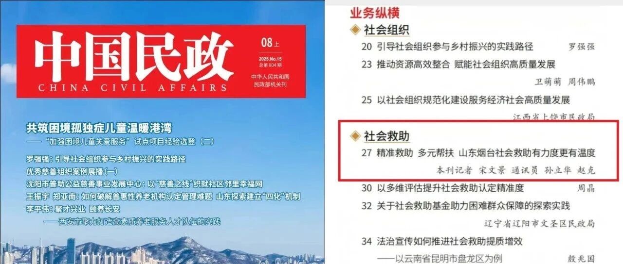 精准救助 多元帮扶 烟台社会救助有力度更有温度