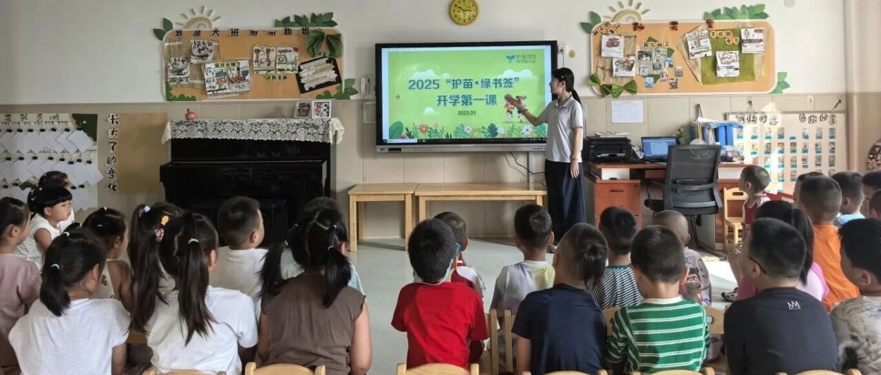 烟台高新区：开学第一课 “护苗”助成长