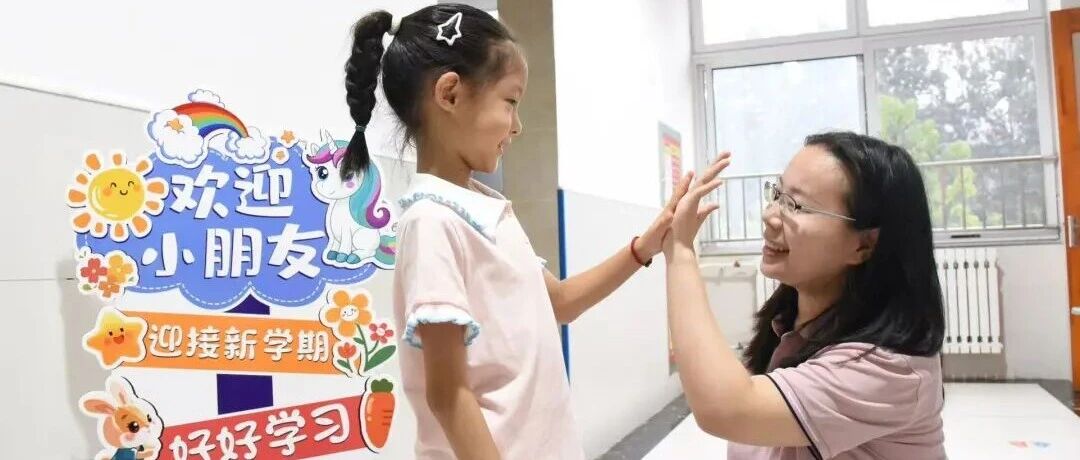 你好，新学期！烟台黄渤海新区中小学生元气满满迎开学