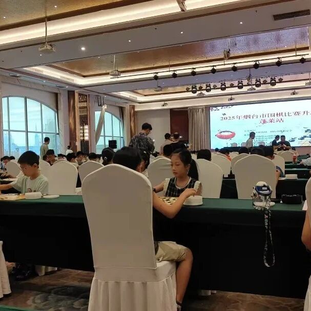 2025年烟台市围棋升段赛（蓬莱站）圆满落幕