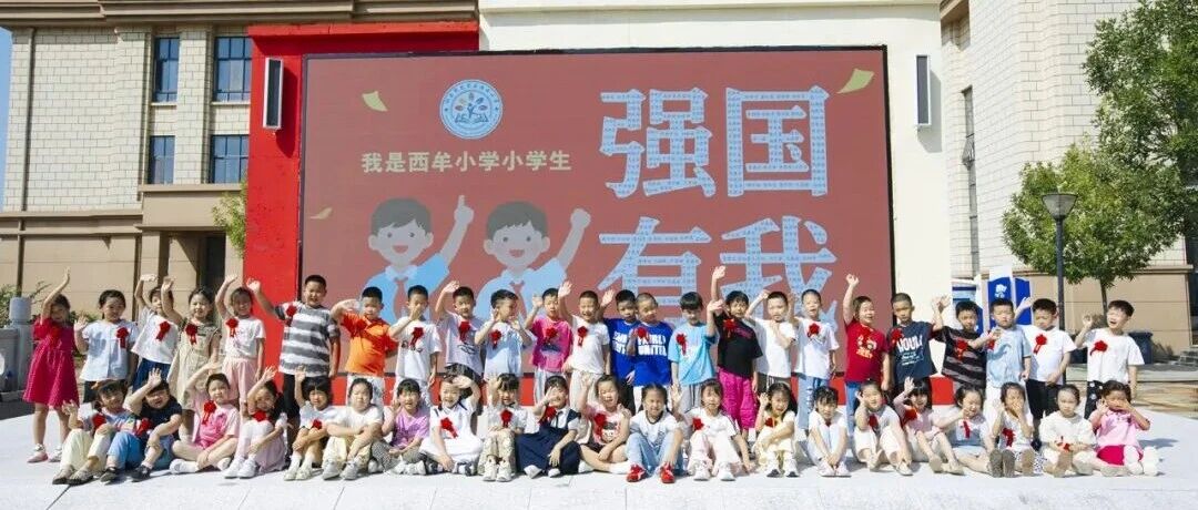烽火薪传！芝罘中小学“开学第一课”点燃少年爱国强军梦