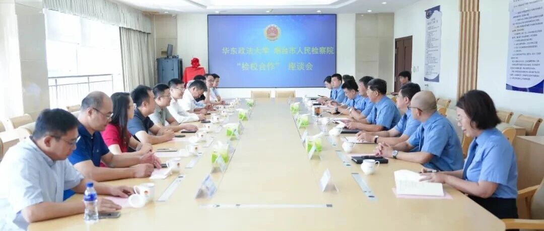 华东政法大学与烟台市检察院检校协作签约暨实践基地揭牌仪式举行
