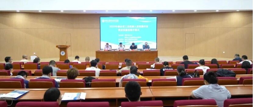 2025年烟台市工业机器人系统操作员职业技能竞赛成功举办