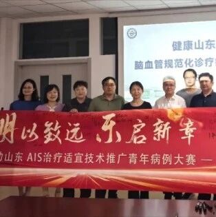 烟台市莱阳中心医院成功举办“健康山东”脑血管规范化诊疗基层行暨青年病例大赛