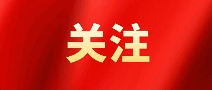 烟台市检察机关听证员拟任人选公示