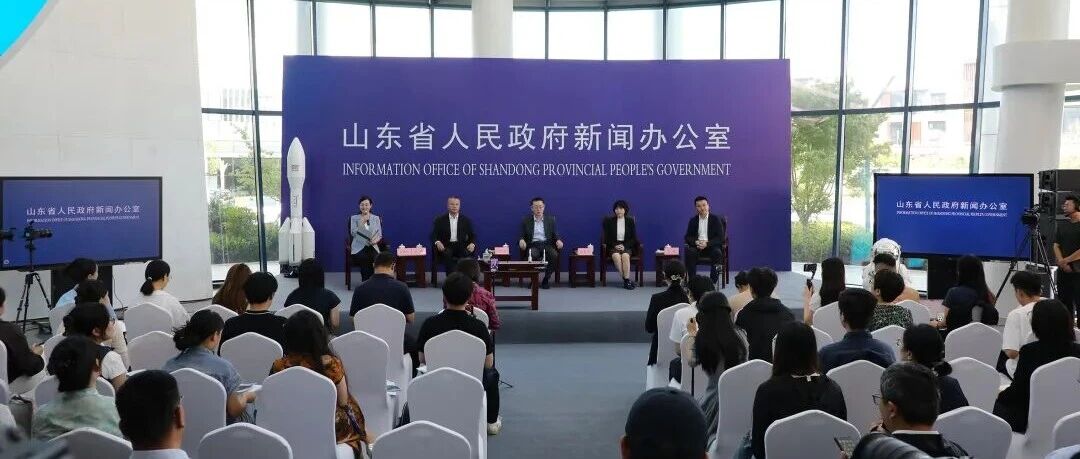 在海阳市举行的这场记者见面会，现场告诉你山东如何铺就“航天大道”