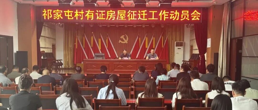 莱山区启动新建潍坊至烟台铁路烟台南站及动车运用所工程（莱山段）项目征迁工作 赋能区域经济发展