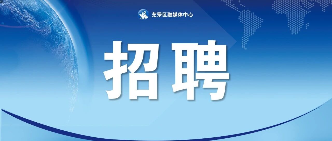 芝罘区连续两场招聘会，“职”等您来！