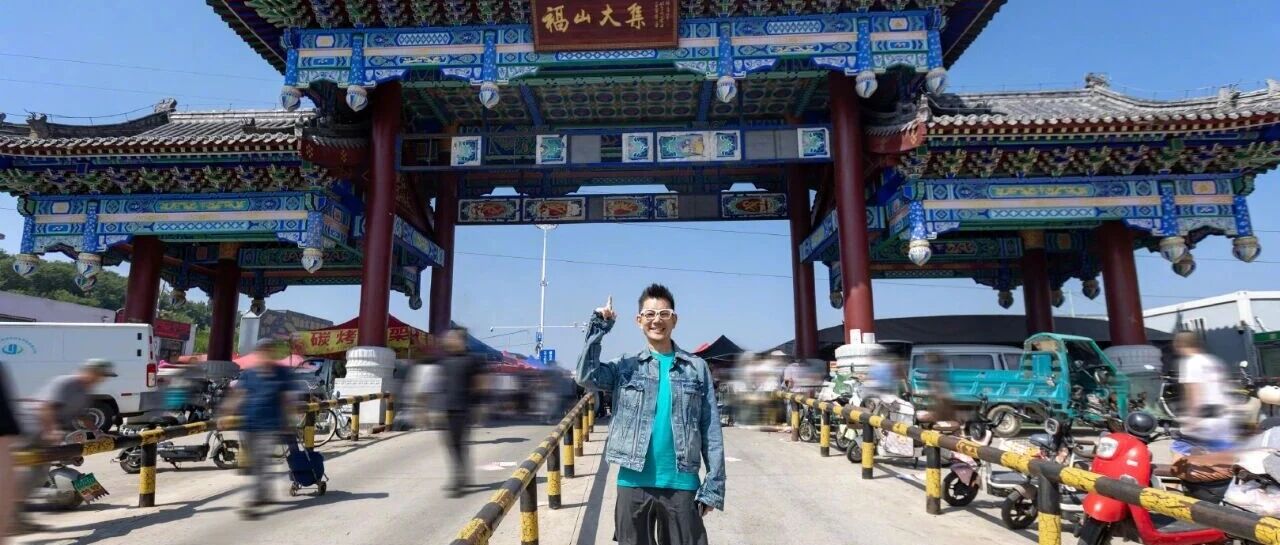 任贤齐在福山大集买了啥？福山大集到底有多好逛？