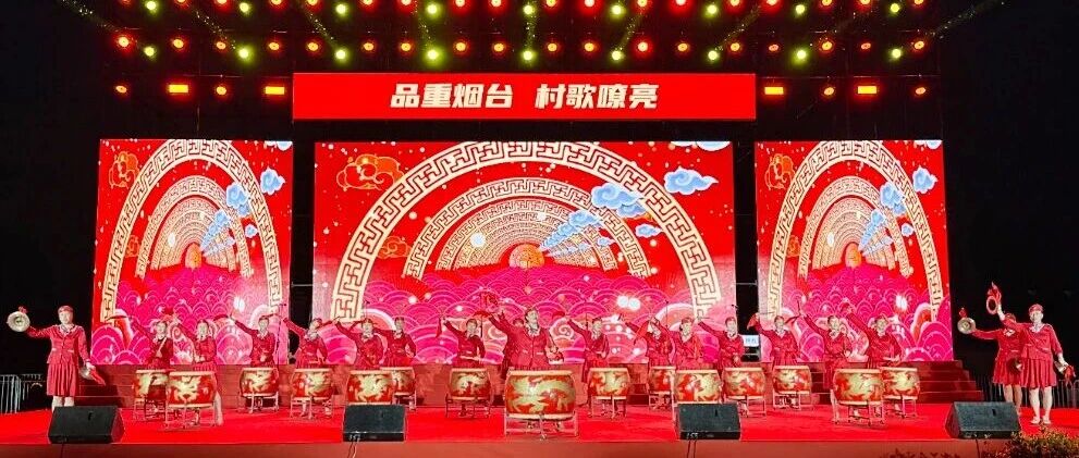 “品重烟台·村歌嘹亮”烟台村歌大赛东部赛区分区赛在芝罘区成功举办