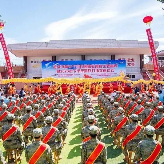招远市举行2025年下半年新兵入伍欢送仪式