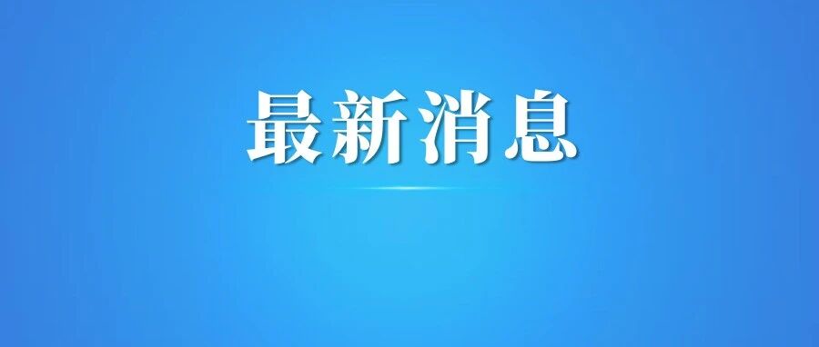 福山区举行南航智能制造技术与装备创新平台推进会