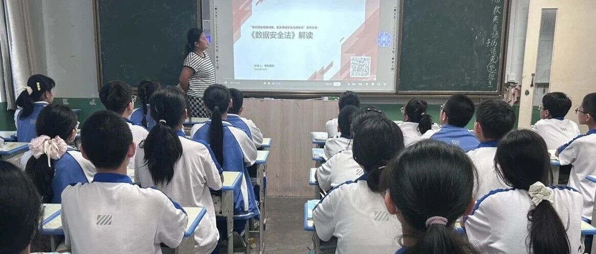 筑牢数字防线，共护清朗校园|莱阳市开展2025年国家网络安全宣传周校园日活动