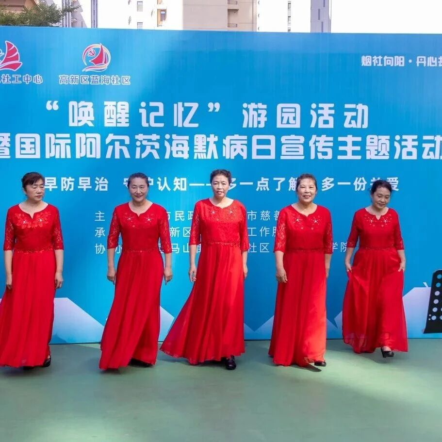 烟台高新区蓝海社区“唤醒记忆”游园活动温情落幕