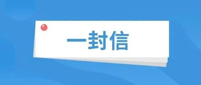 致招远市交通运输从业者的一封信 