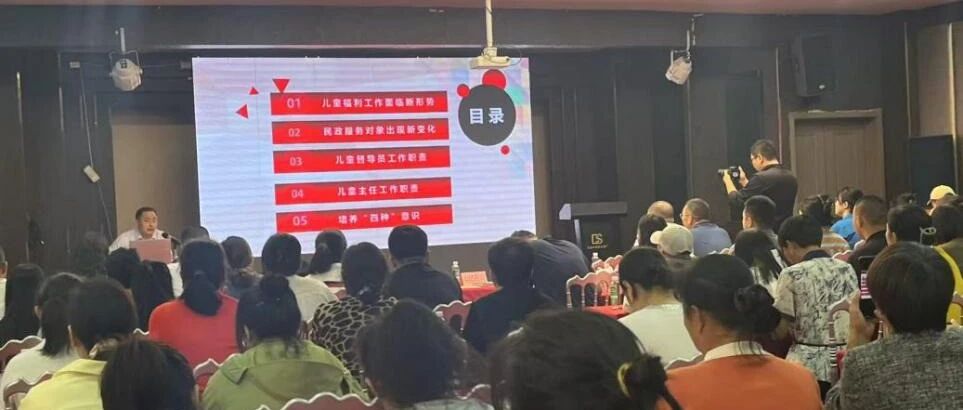 烟台市召开儿童督导员和儿童主任示范培训会议