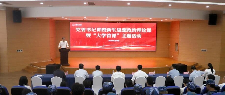 点燃科技报国梦！烟大党委书记在东方航天港为2025级新生讲授思政课!