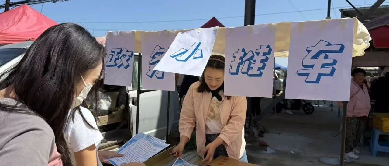 我为民企办实事｜小推车“推”出政务服务新温度！莱山区这项便民举措获点赞