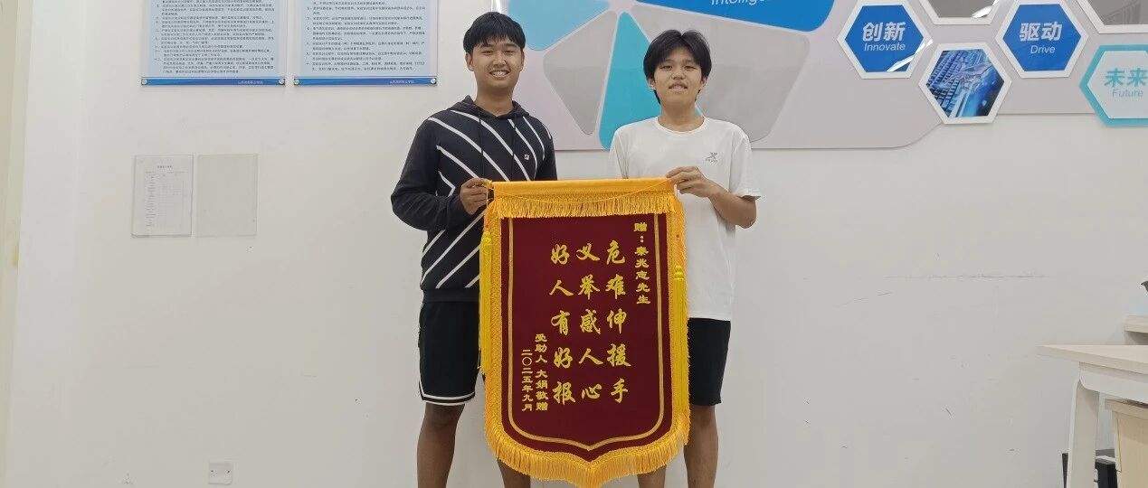危急时刻伸援手！烟台高新区两名学子勇救患病男童