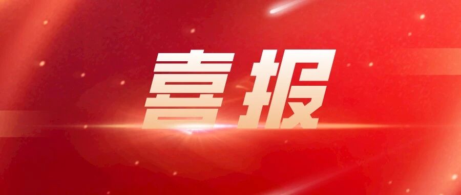 喜报！我市选手获山东省婚姻家庭纠纷人民调解工作“大比武”一等奖！