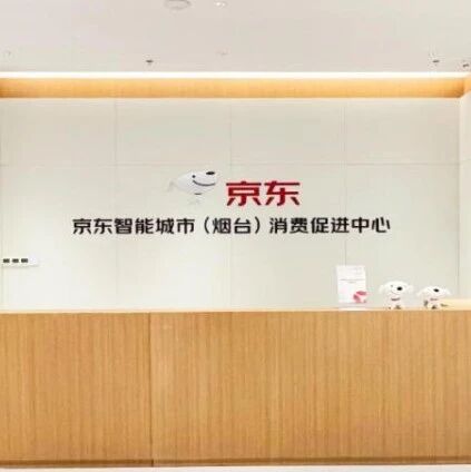 烟台唯一！黄渤海新区一产业园入选全国县域直播电商中心