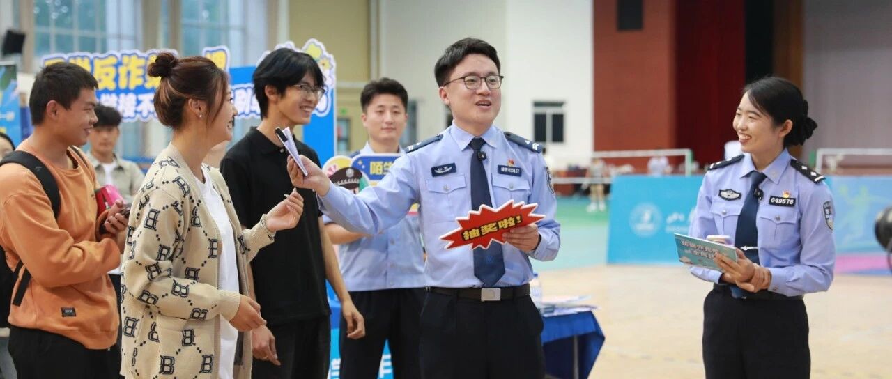 “防骗你我他，全民共反诈”开学第一课直播活动举行