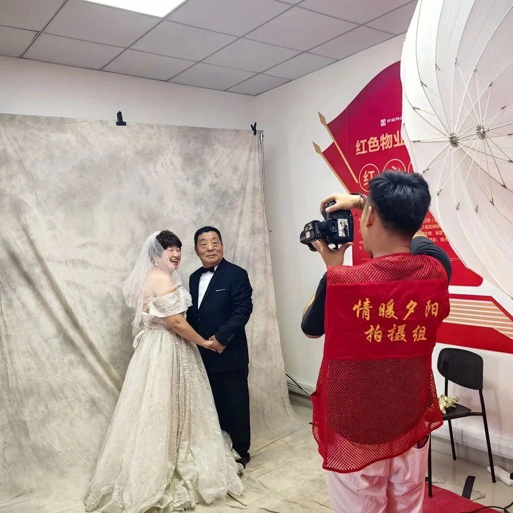 秋日情长，爱在时光里——烟台高新区海博社区开展老年人婚纱摄影活动