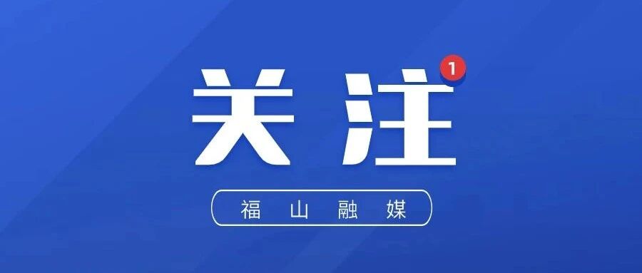福山新人注意：10月1日、6日可办理结婚登记（附预约流程）