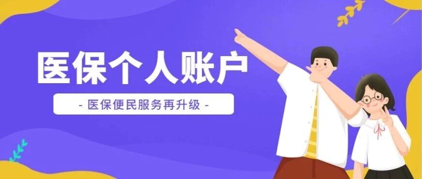 好消息！使用医保钱包共济可以领福利啦！快来体验一下吧！