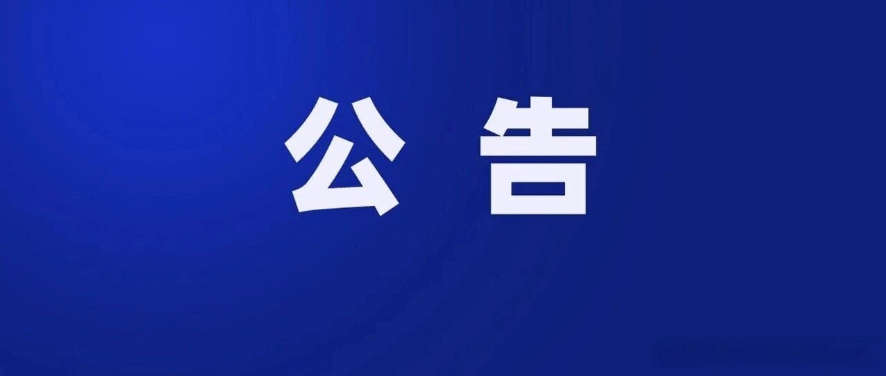关于新增烟台市居家适老化改造补贴产品的公告