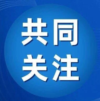 “国字号”认定！烟台这里上榜！