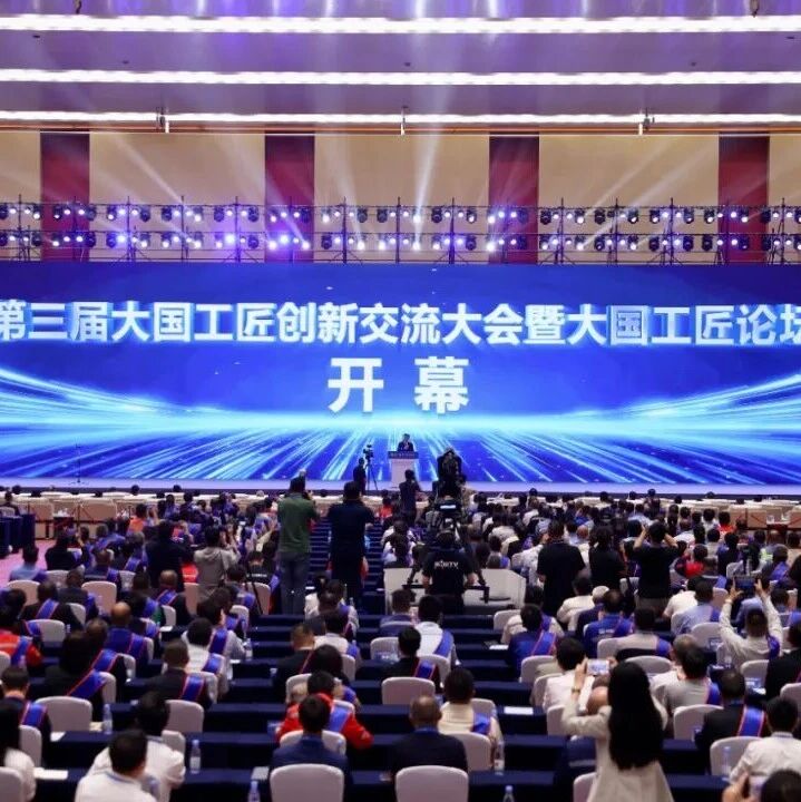 全国展示！烟台多名工匠创新成果亮相第三届工匠大会