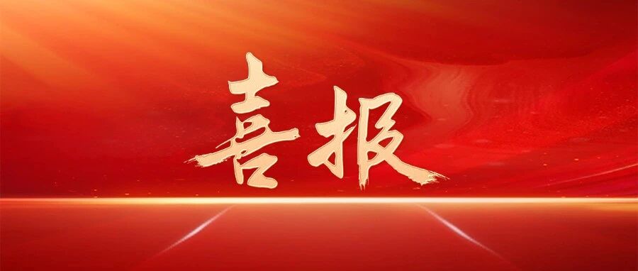 喜报！烟台职工获评首批大国工匠人才！