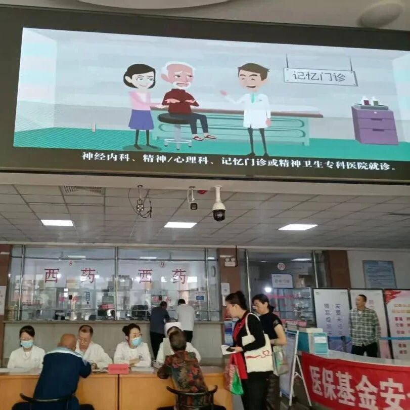 烟台市北海医院开展阿尔茨海默病公益义诊活动