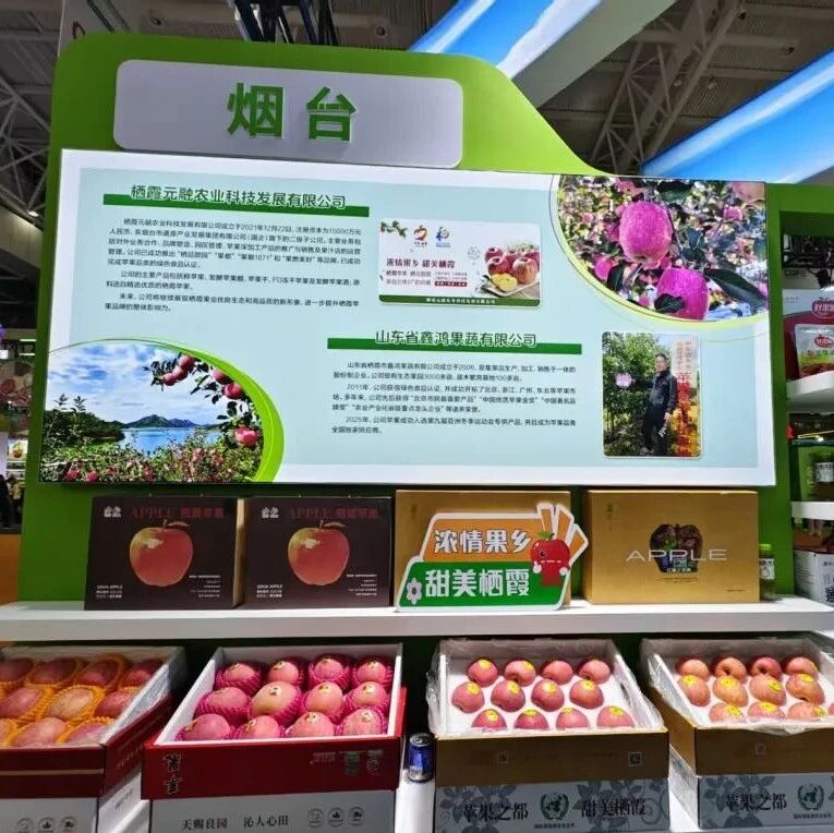 开拓西部市场，栖霞农产品“组团”亮相全国食博会