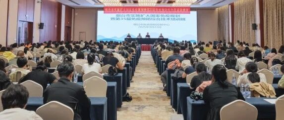 烟台市成功举办实施扩大国家免疫规划暨第35届免疫预防综合技术培训班