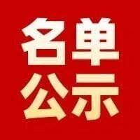 招远市陈松海入选2025年“全国十佳农民” 宣传选树项目人选
