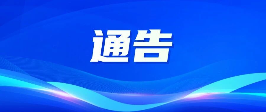 10月1日起，莱山区部分道路实施限制交通管理措施，详情→