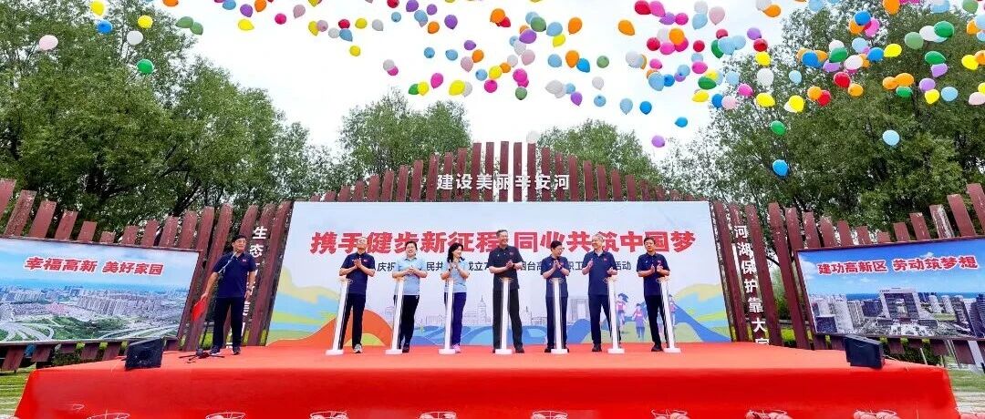 烟台高新区举办庆祝中华人民共和国成立76周年职工健步行活动