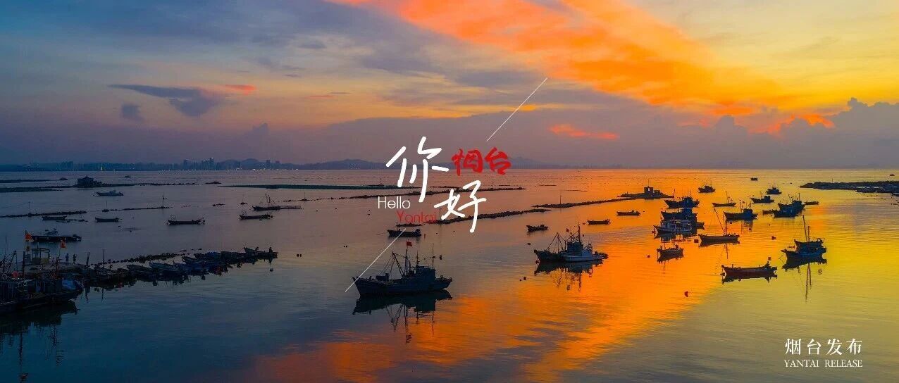 【你好 烟台】这就是“秋水共长天一色”吧！