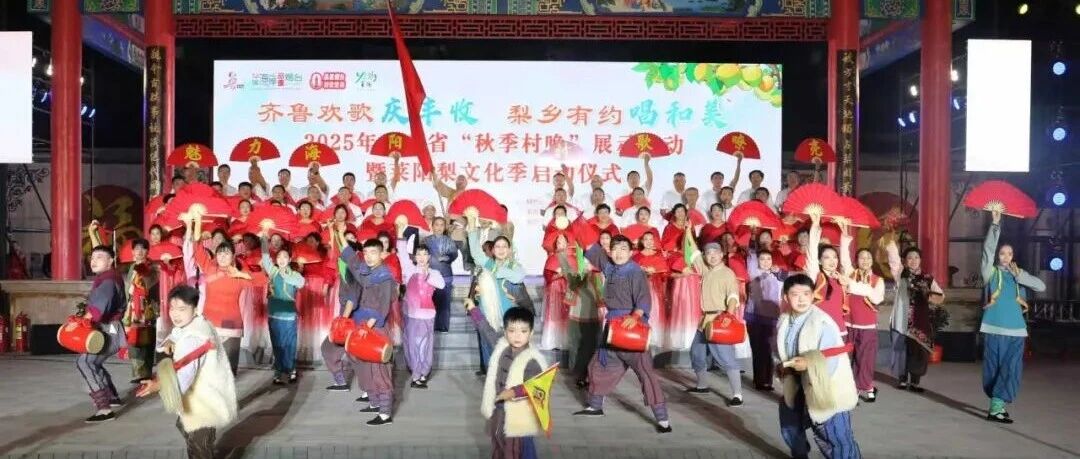 山东省“秋季村晚”展示活动成功举办! 海阳“民星”唱响乡村振兴新声