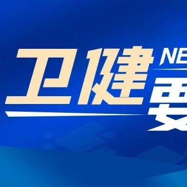 莱州市卫生健康局开展食品安全周宣传活动
